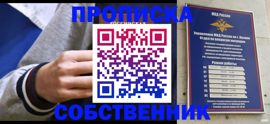 временная прописка в Муроме