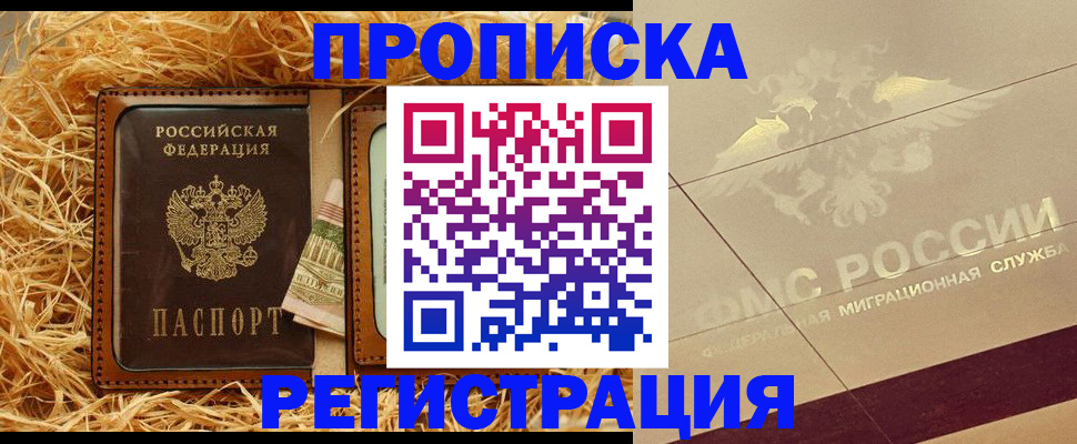 прописка ребенка в Муроме