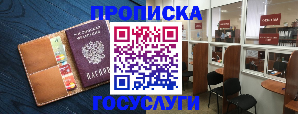 прописка штамп в Муроме